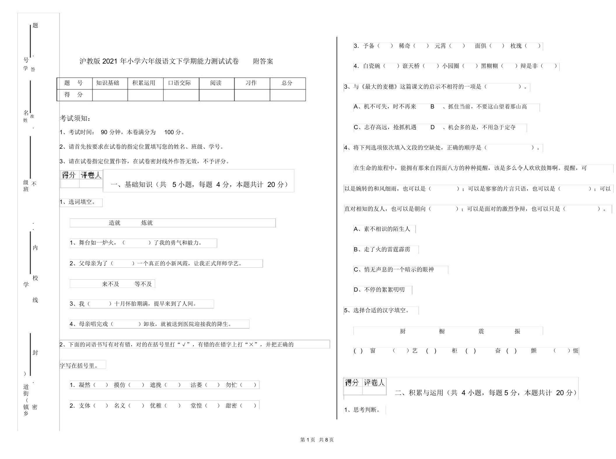 沪教版2021年小学六年级语文下学期能力测试试卷附答案