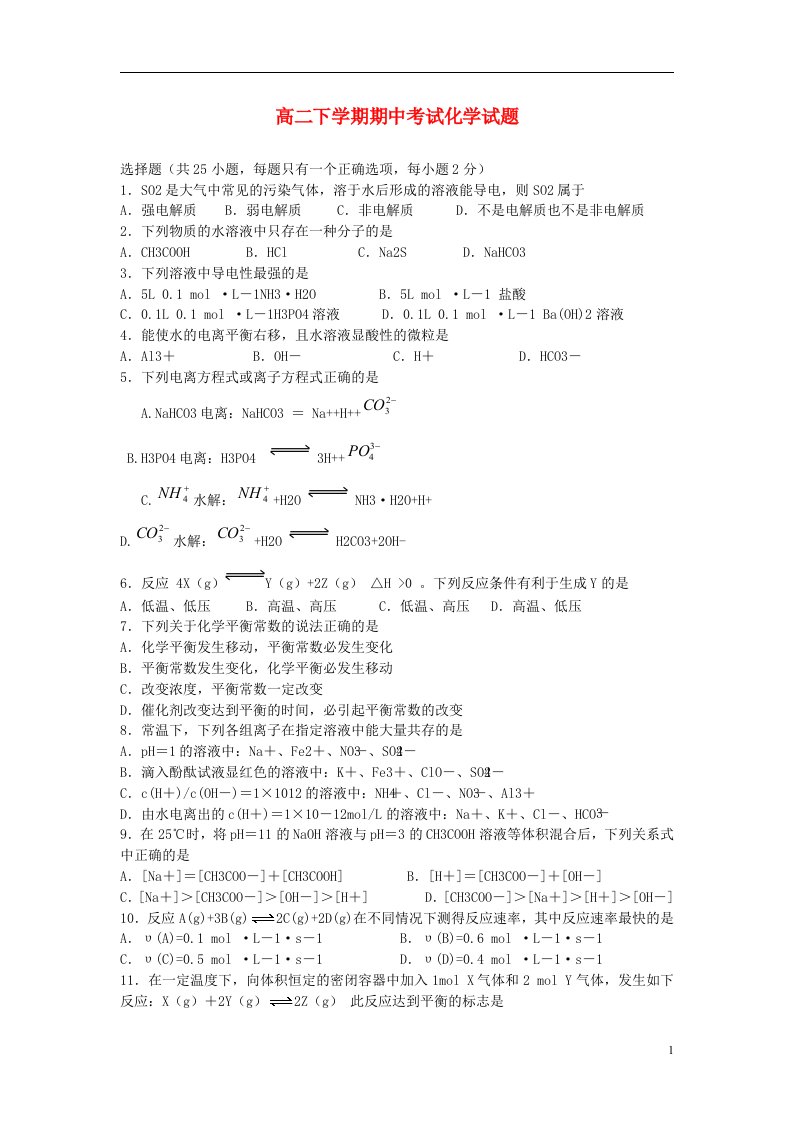 福建省三明市第一中学高二化学下学期期中试题新人教版