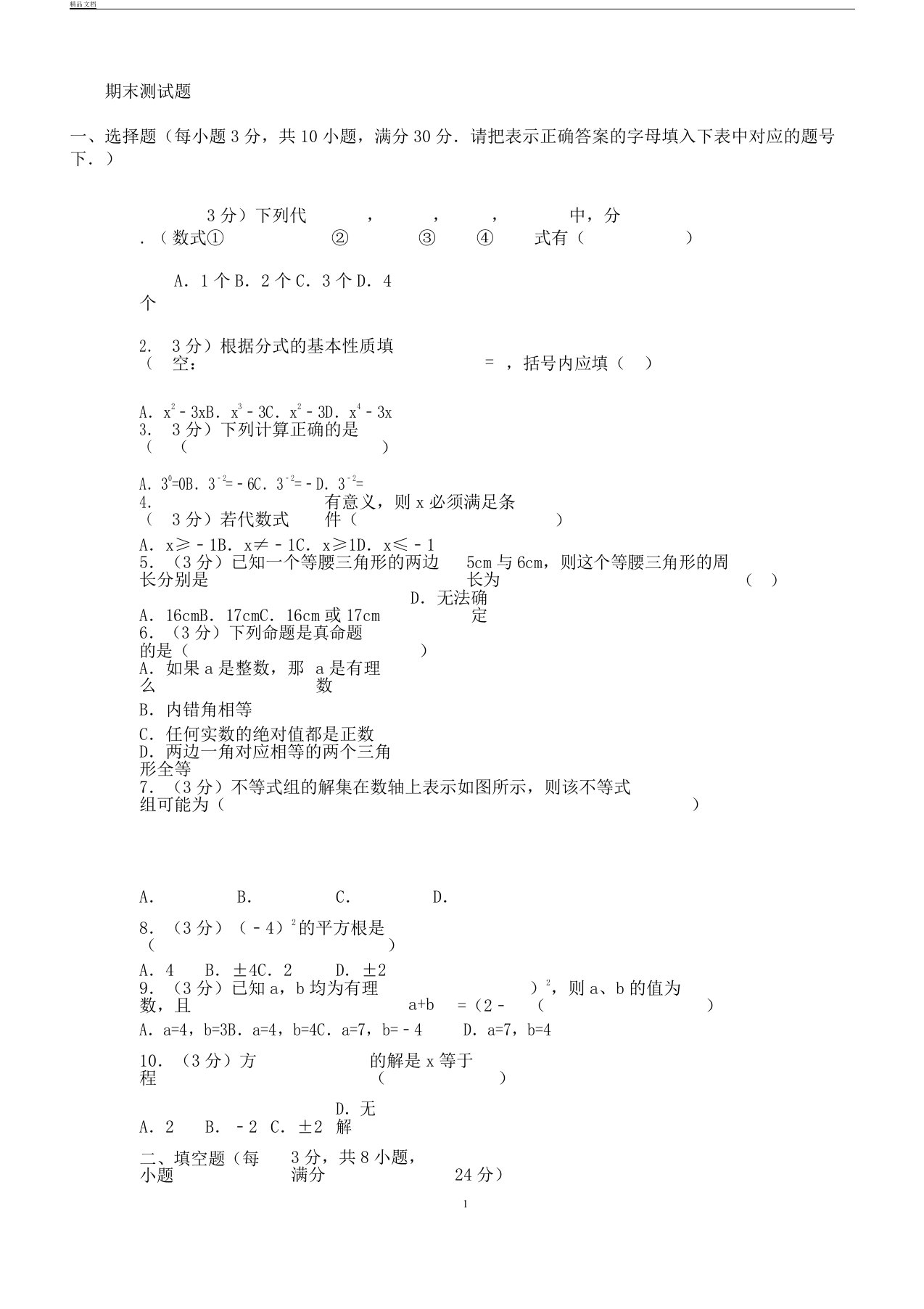 八年级上期末测试题秋学期初中数学(湘教版)八年级上册教学同步