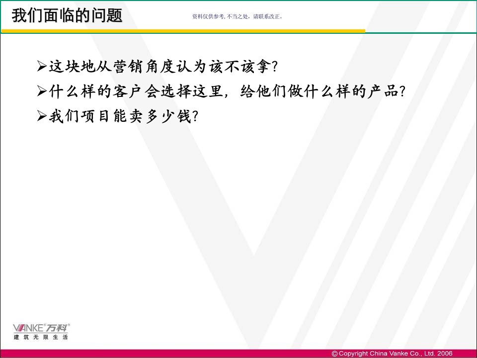 万科集团年度市场分析总结报告