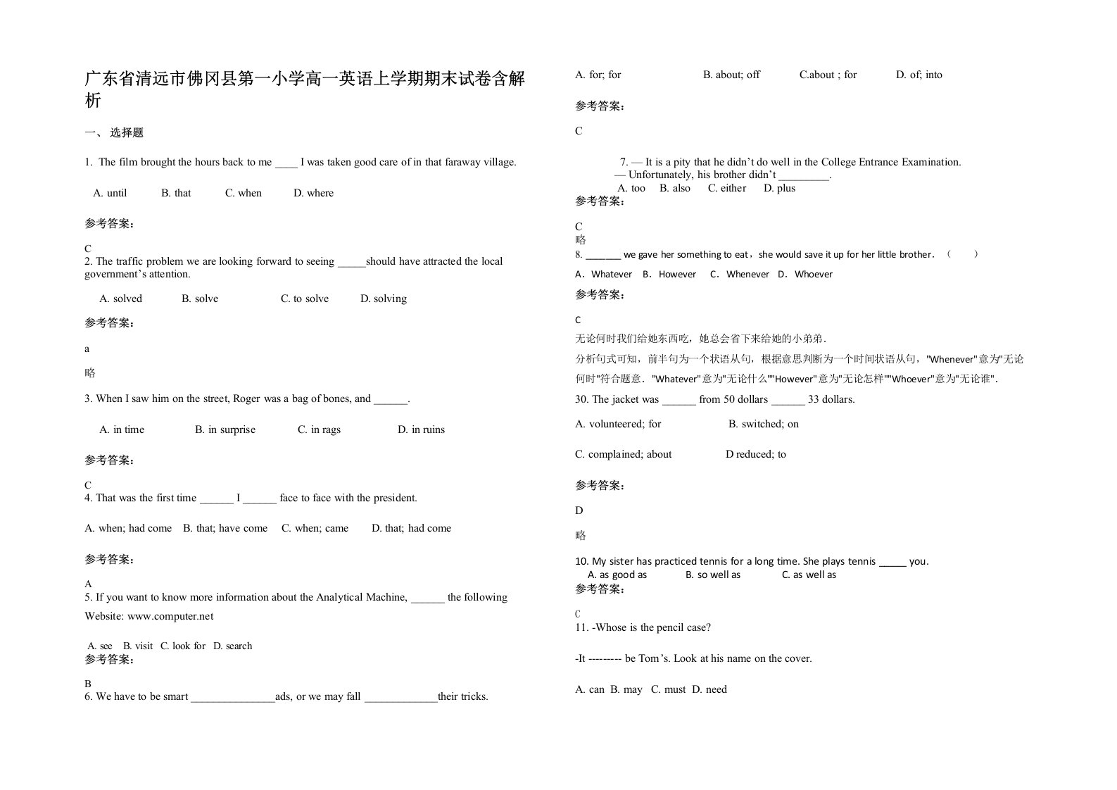 广东省清远市佛冈县第一小学高一英语上学期期末试卷含解析