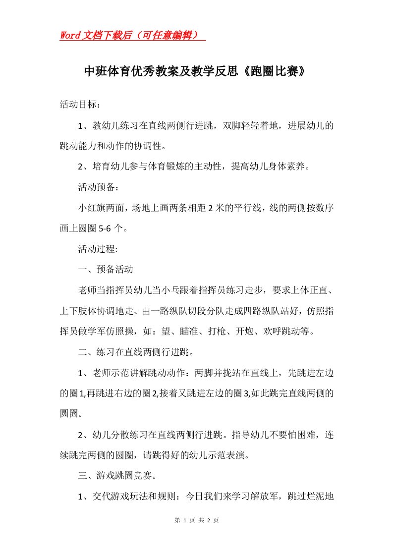 中班体育优秀教案及教学反思跑圈比赛