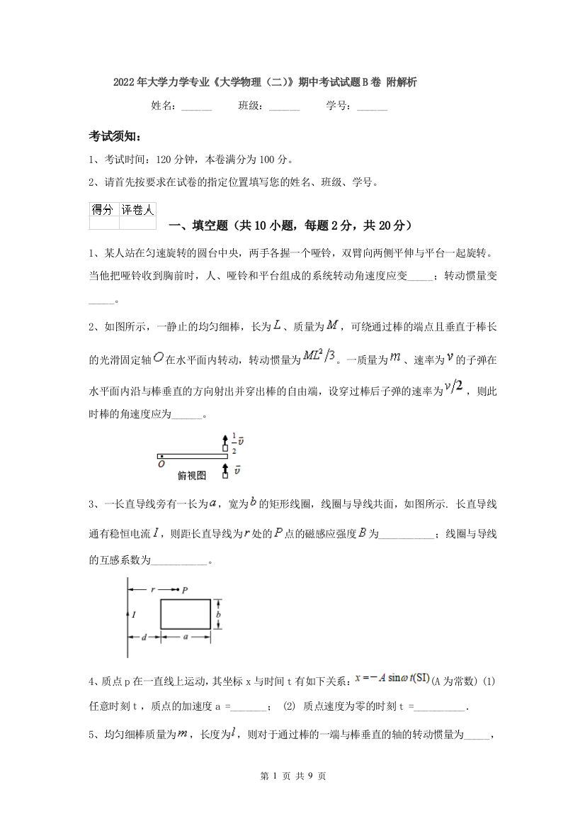 2022年大学力学专业大学物理二期中考试试题B卷-附解析