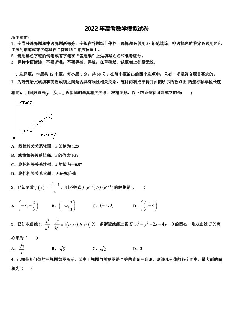 2021-2022学年甘肃省武威市重点中学高三第三次模拟考试数学试卷含解析