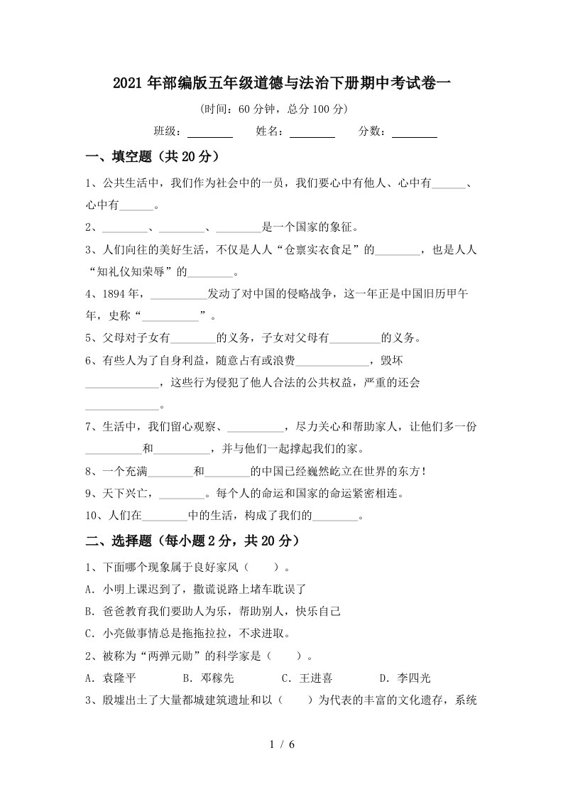 2021年部编版五年级道德与法治下册期中考试卷一