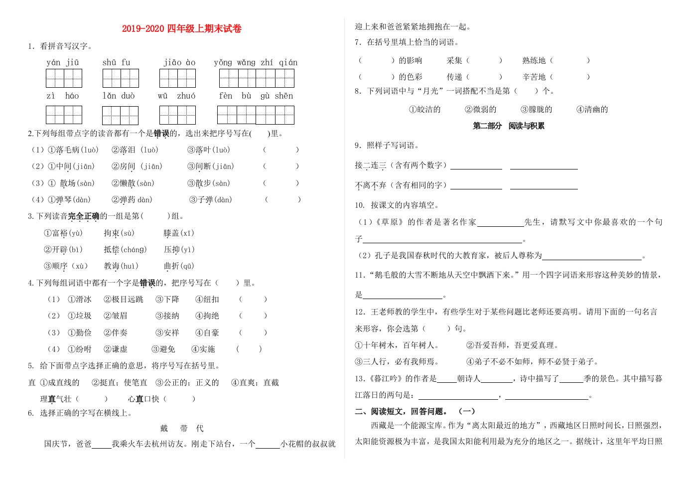 2019-2020四年级上期末试卷