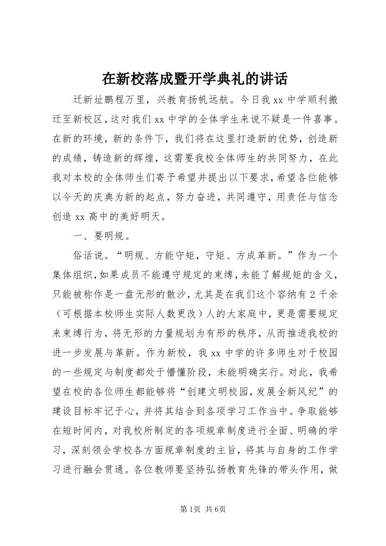 7在新校落成暨开学典礼的致辞