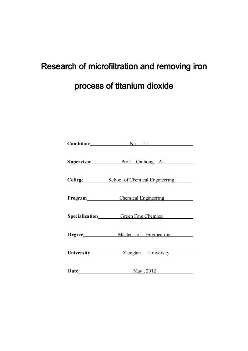 钛白粉微滤和除铁工艺的研究