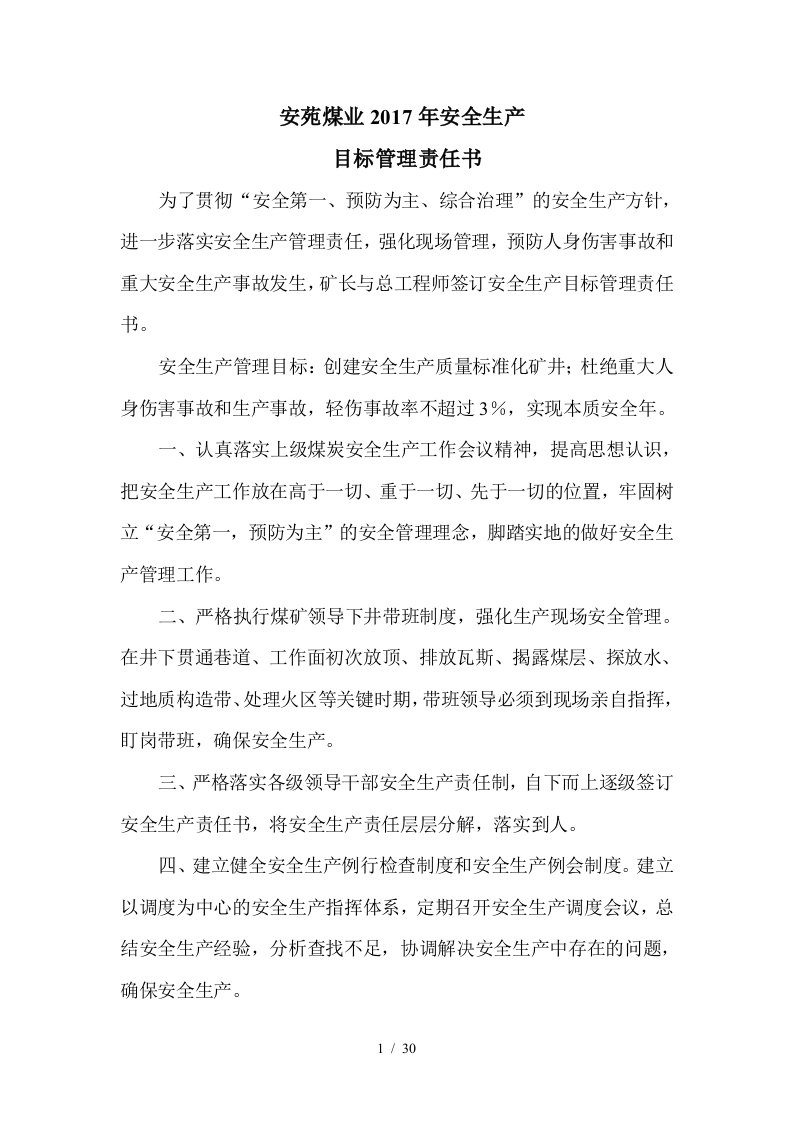 煤业公司安全生产目标管理责任书