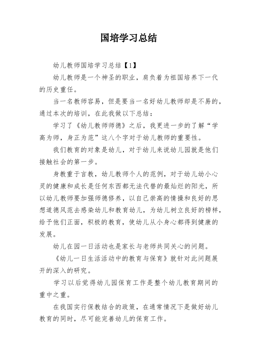 国培学习总结_73