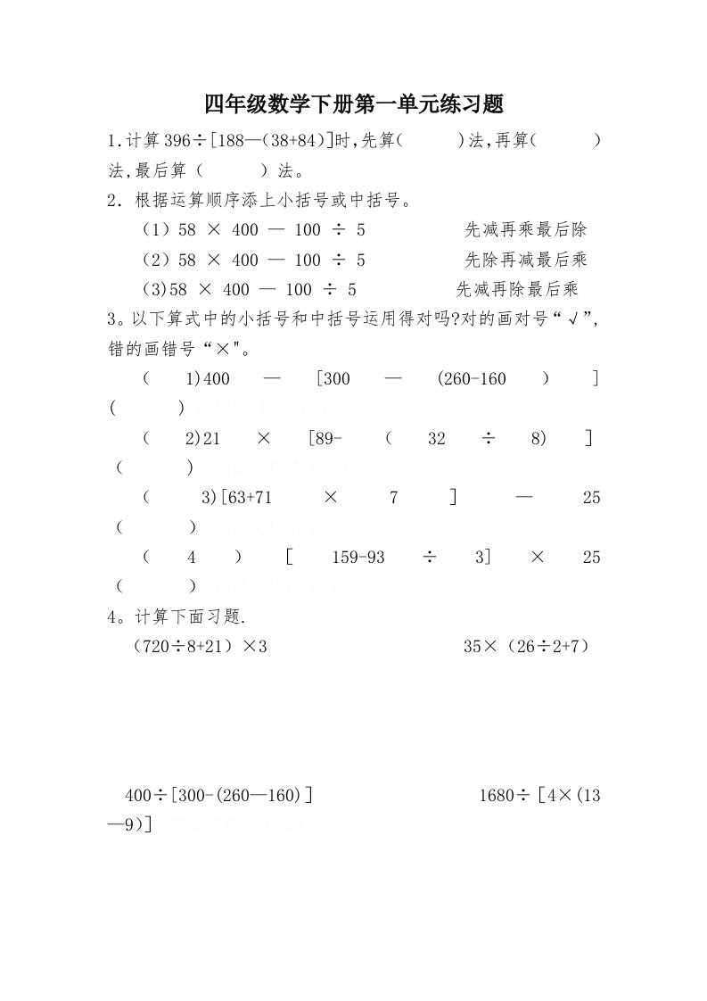 四年级数学下册第一单元练习题