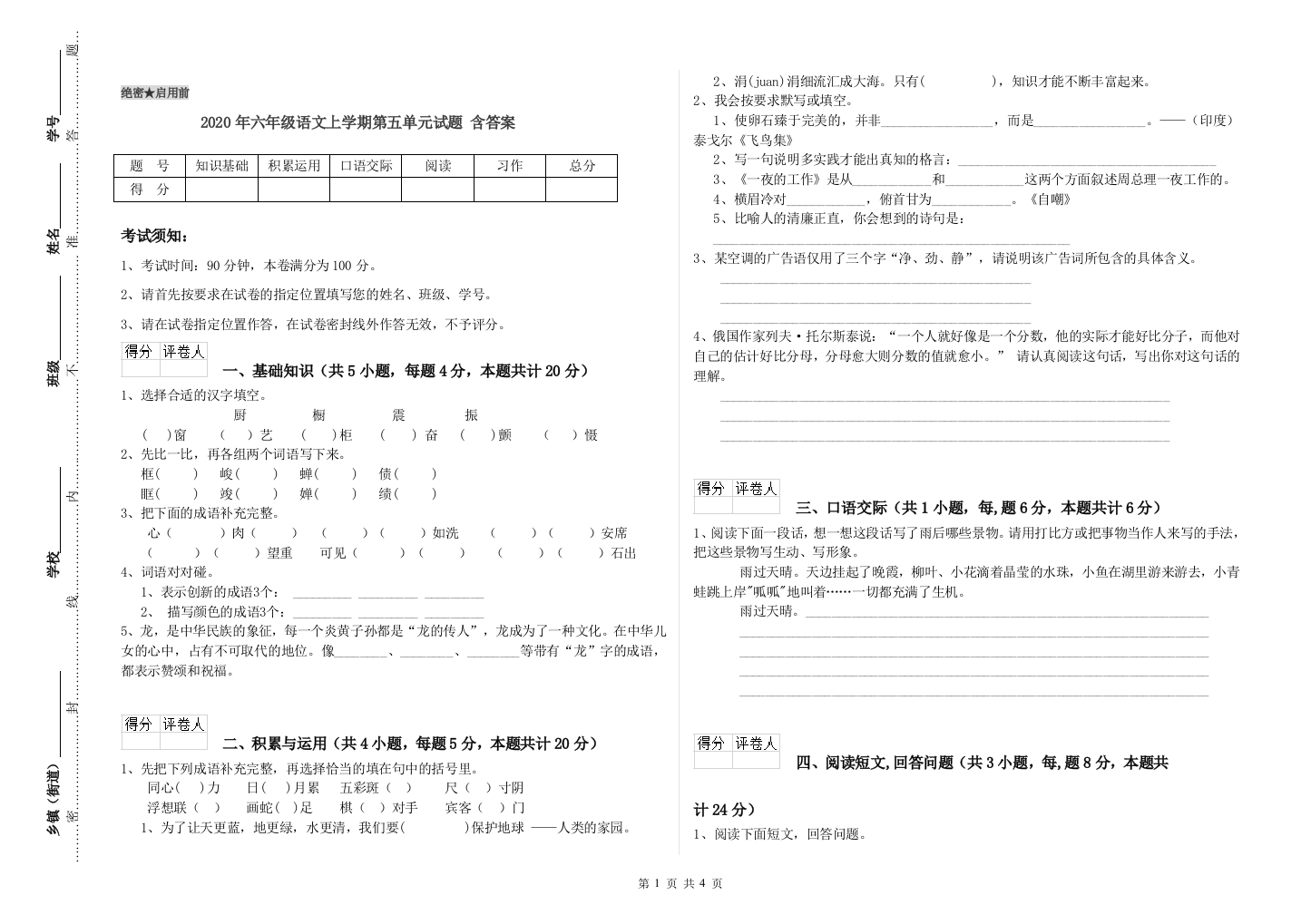 2020年六年级语文上学期第五单元试题-含答案