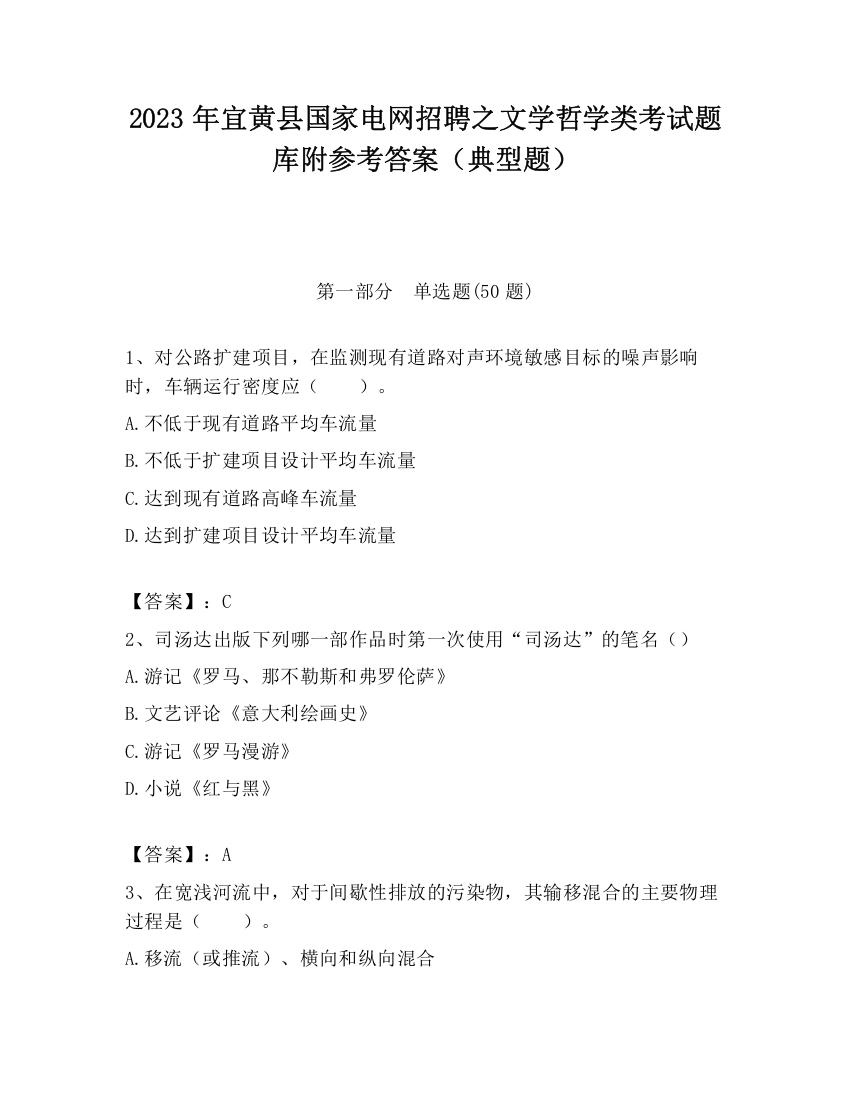 2023年宜黄县国家电网招聘之文学哲学类考试题库附参考答案（典型题）