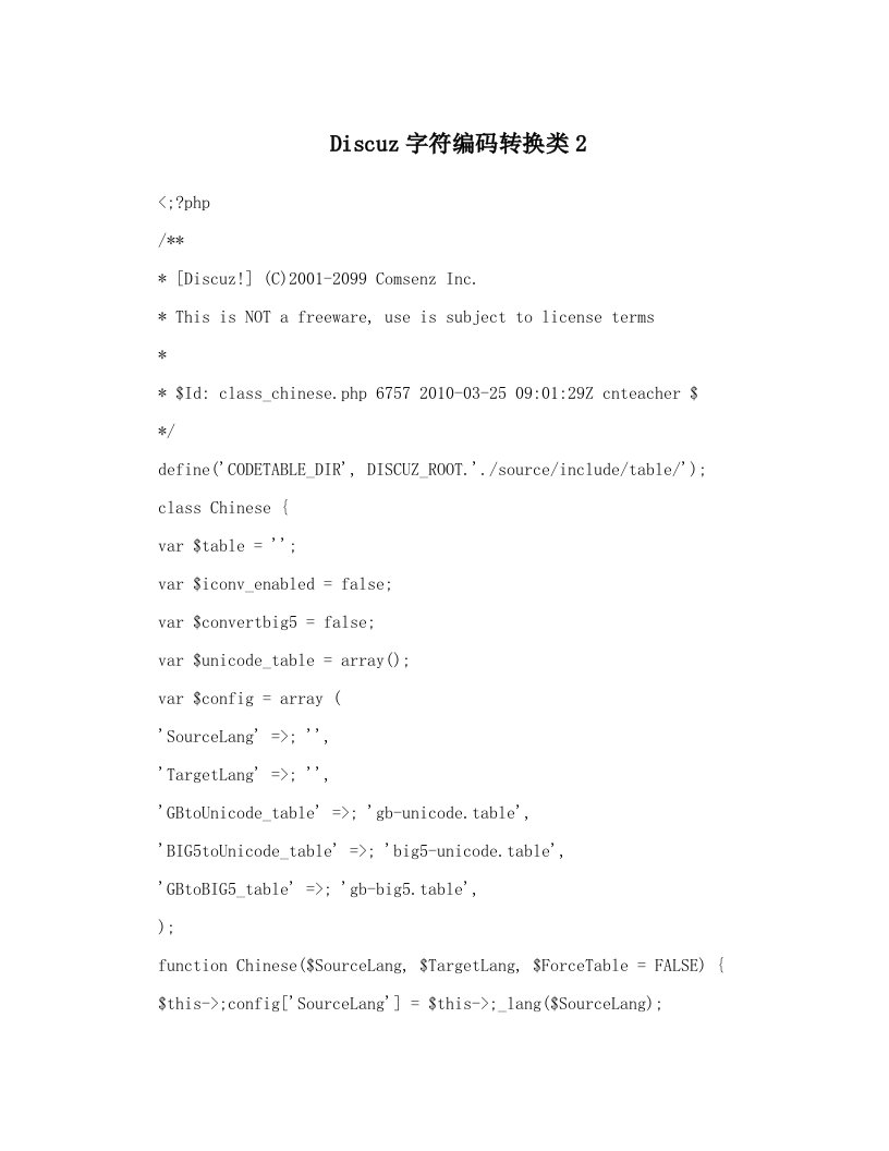 Discuz字符编码转换类2