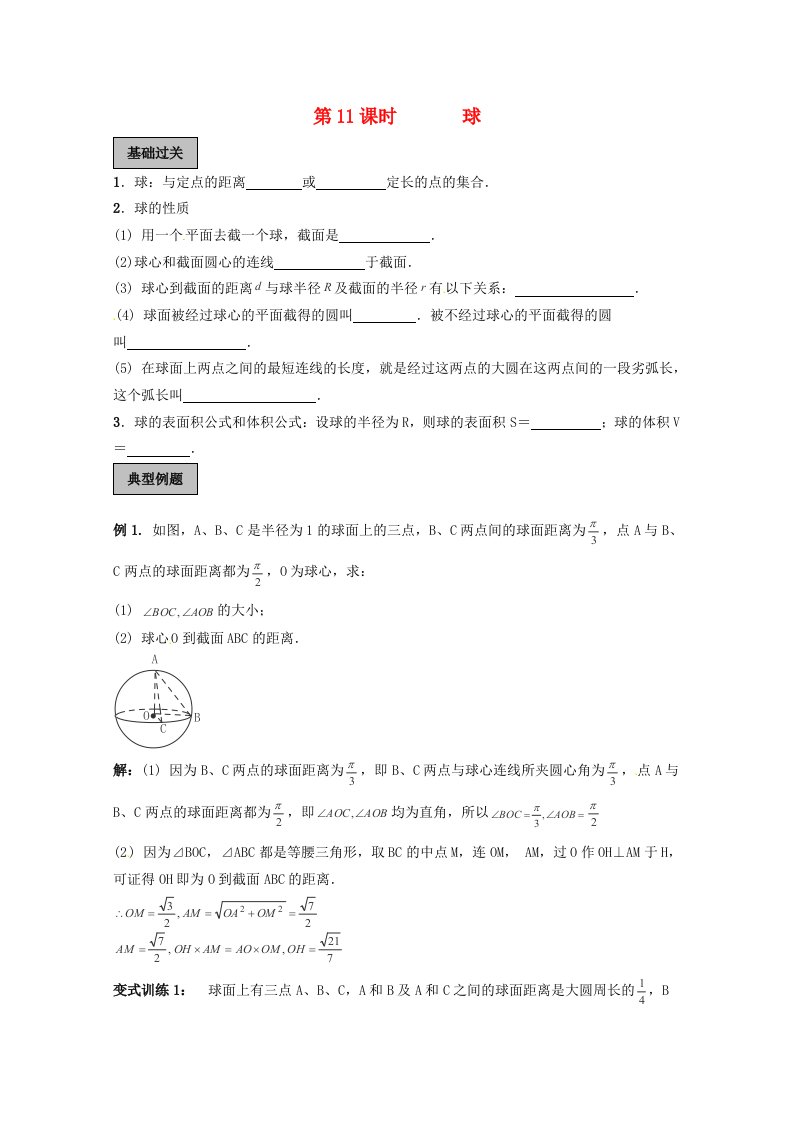 高考数学《立体几何初步》专题