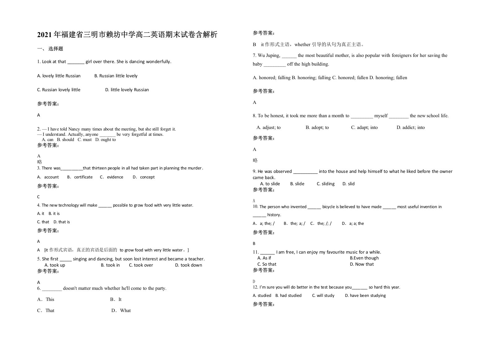 2021年福建省三明市赖坊中学高二英语期末试卷含解析