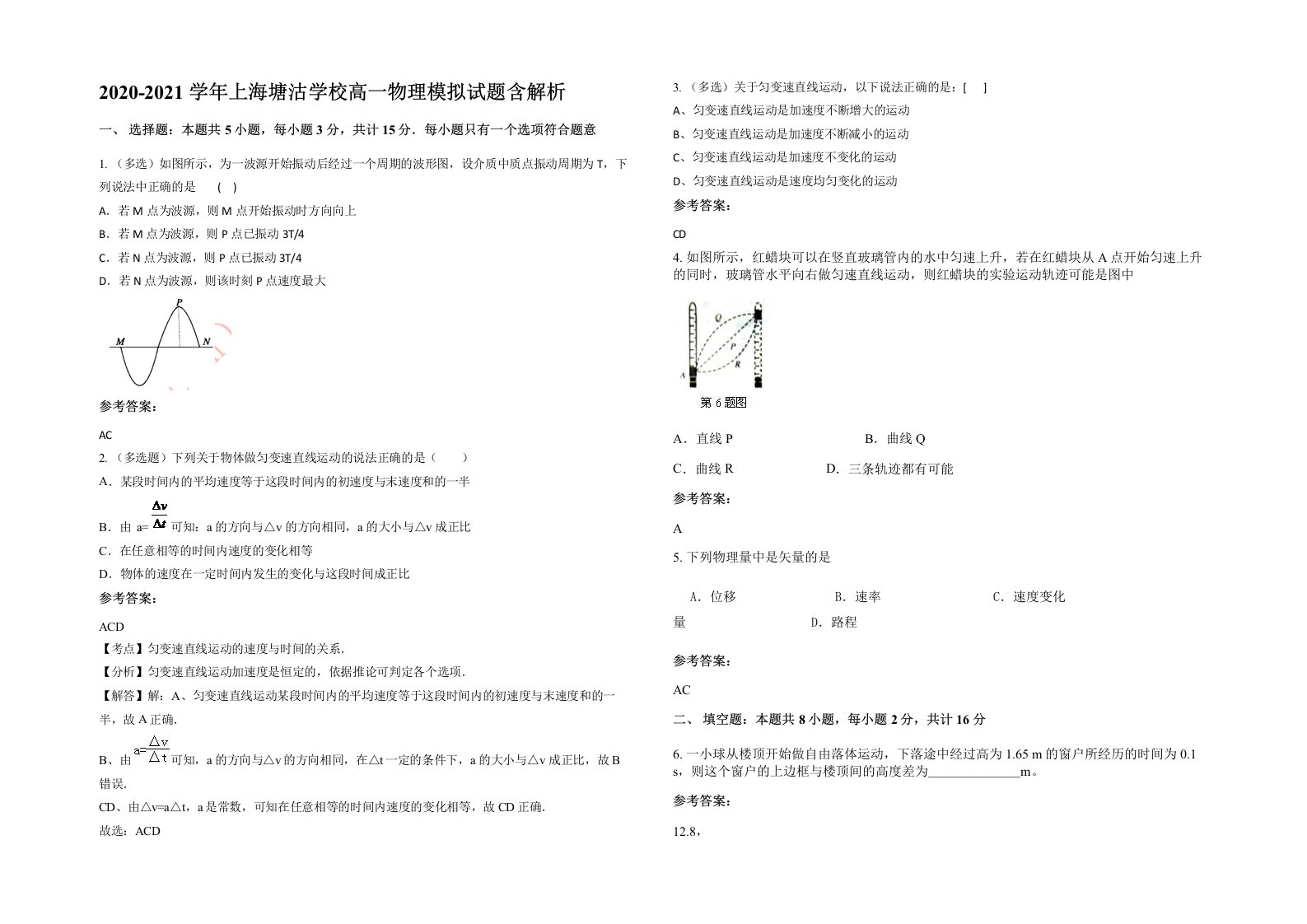 2020-2021学年上海塘沽学校高一物理模拟试题含解析