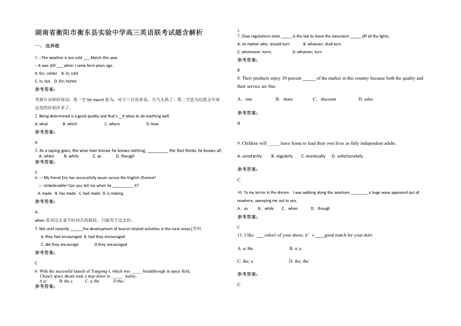 湖南省衡阳市衡东县实验中学高三英语联考试题含解析