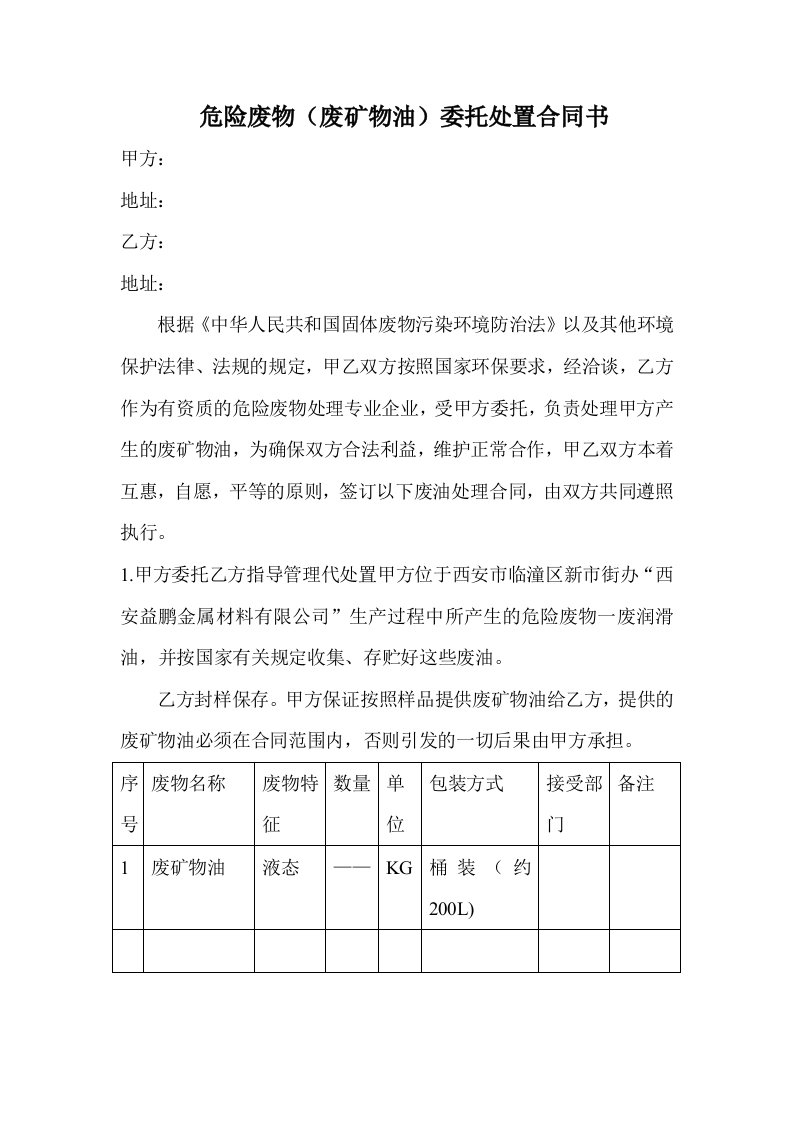 废机油处理协议