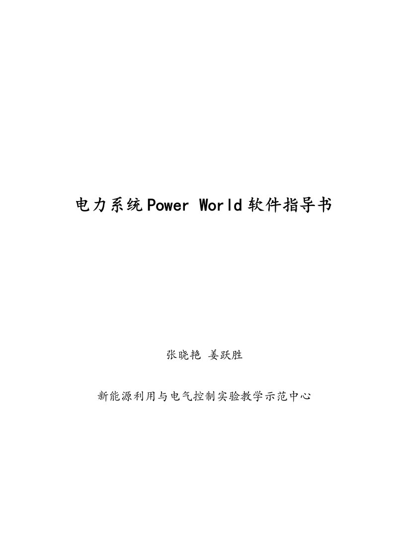 电力系统Power