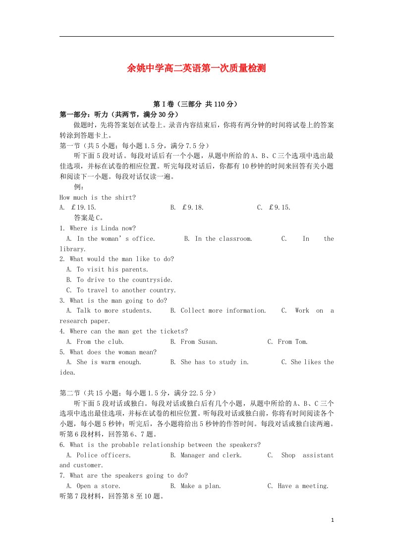 浙江省余姚中学高二英语上学期第一次质检试题新人教版