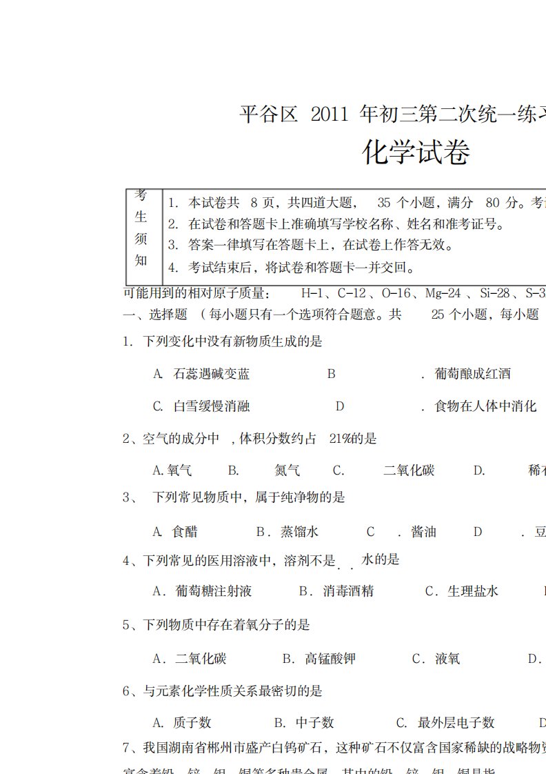 2023年平谷区初三统练二化学试卷12