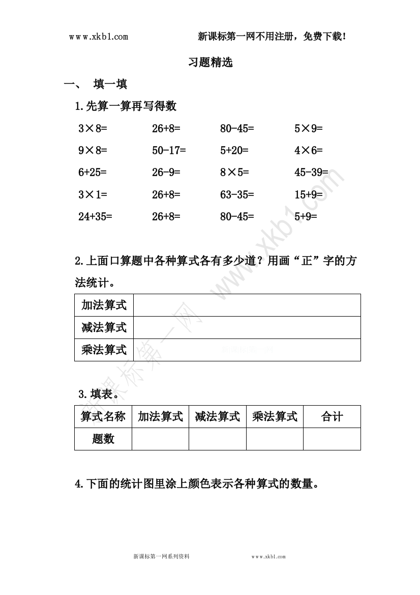 【小学中学教育精选】新课标第一网免费提供《统计》习题精选