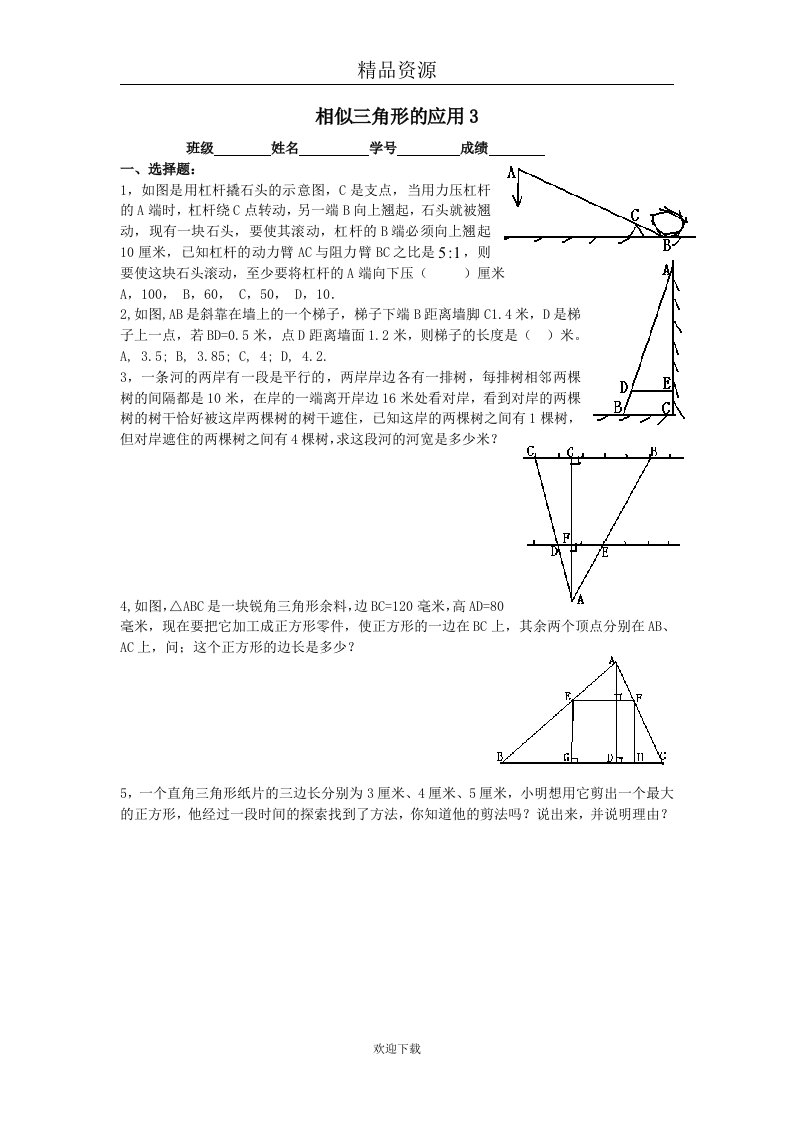 相似三角形的应用练习