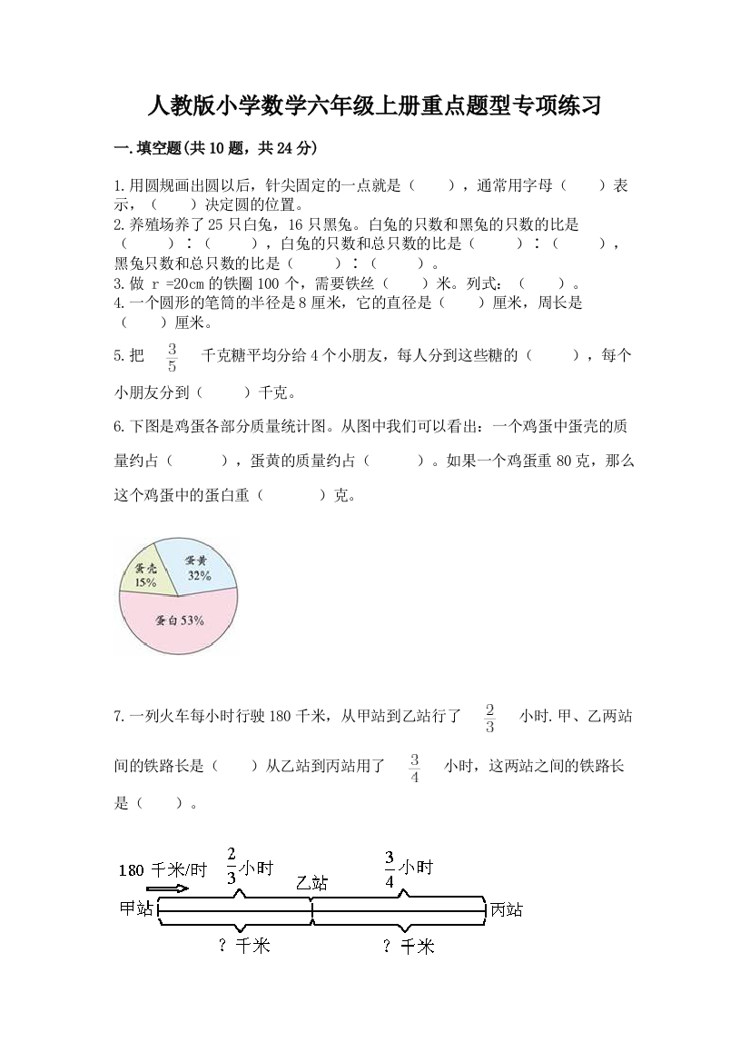 人教版小学数学六年级上册重点题型专项练习【有一套】