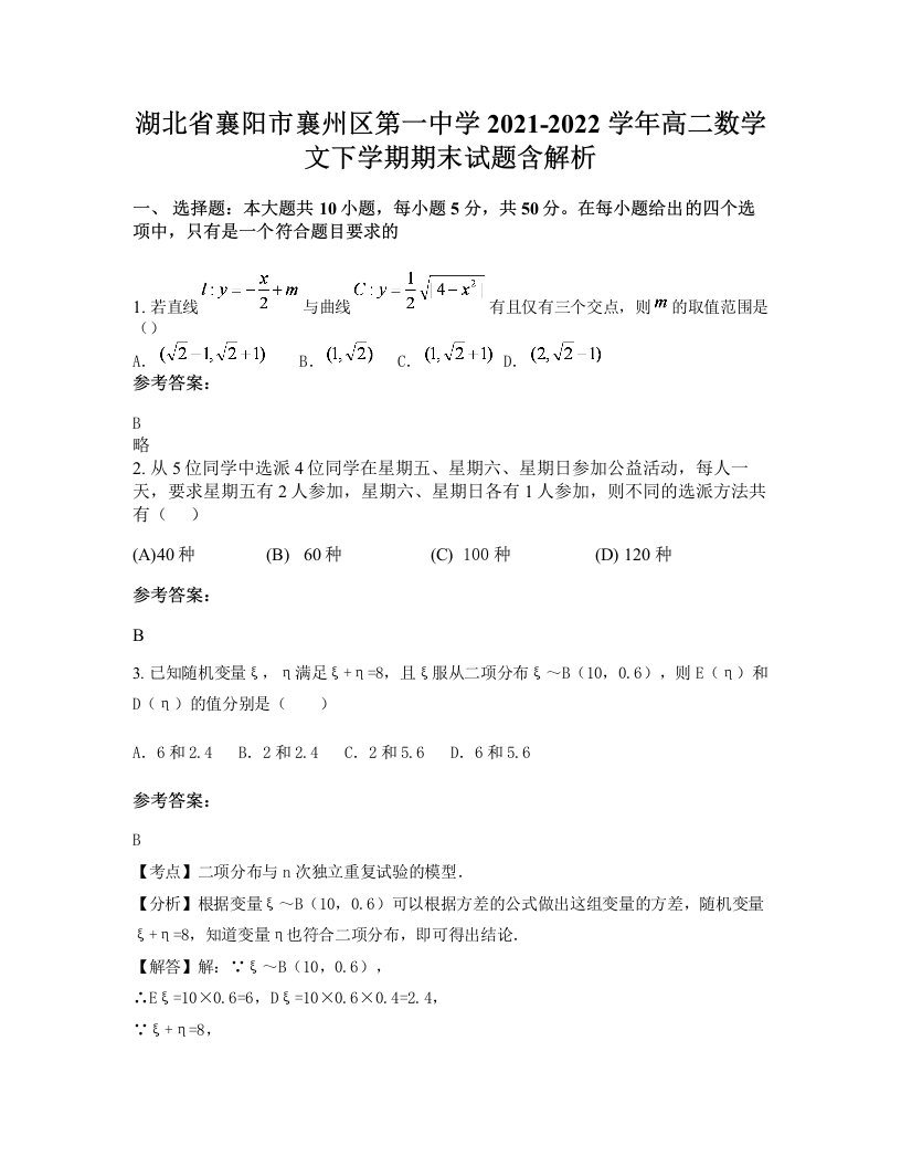 湖北省襄阳市襄州区第一中学2021-2022学年高二数学文下学期期末试题含解析