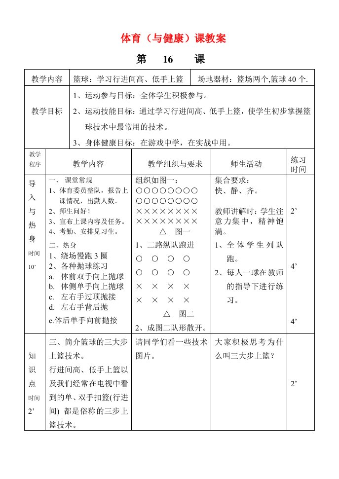 初中八年级体育教案篮球：学习行进间高低手上篮