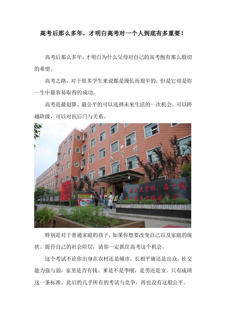 高考后那么多年才明白高考对一个人到底有多重要