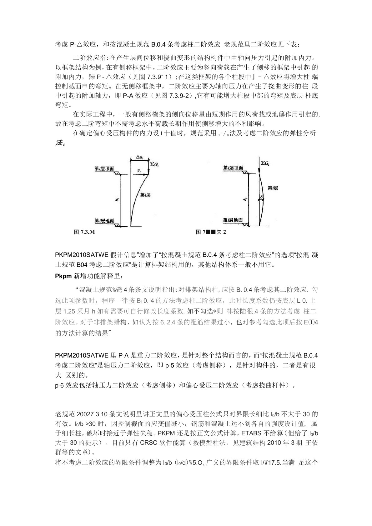 混凝土框架柱长细比