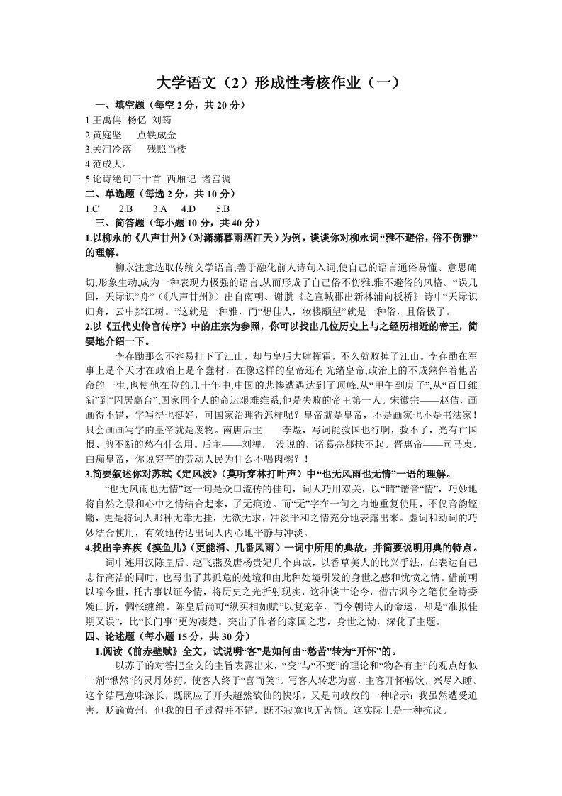 大学语文形成性考核作业