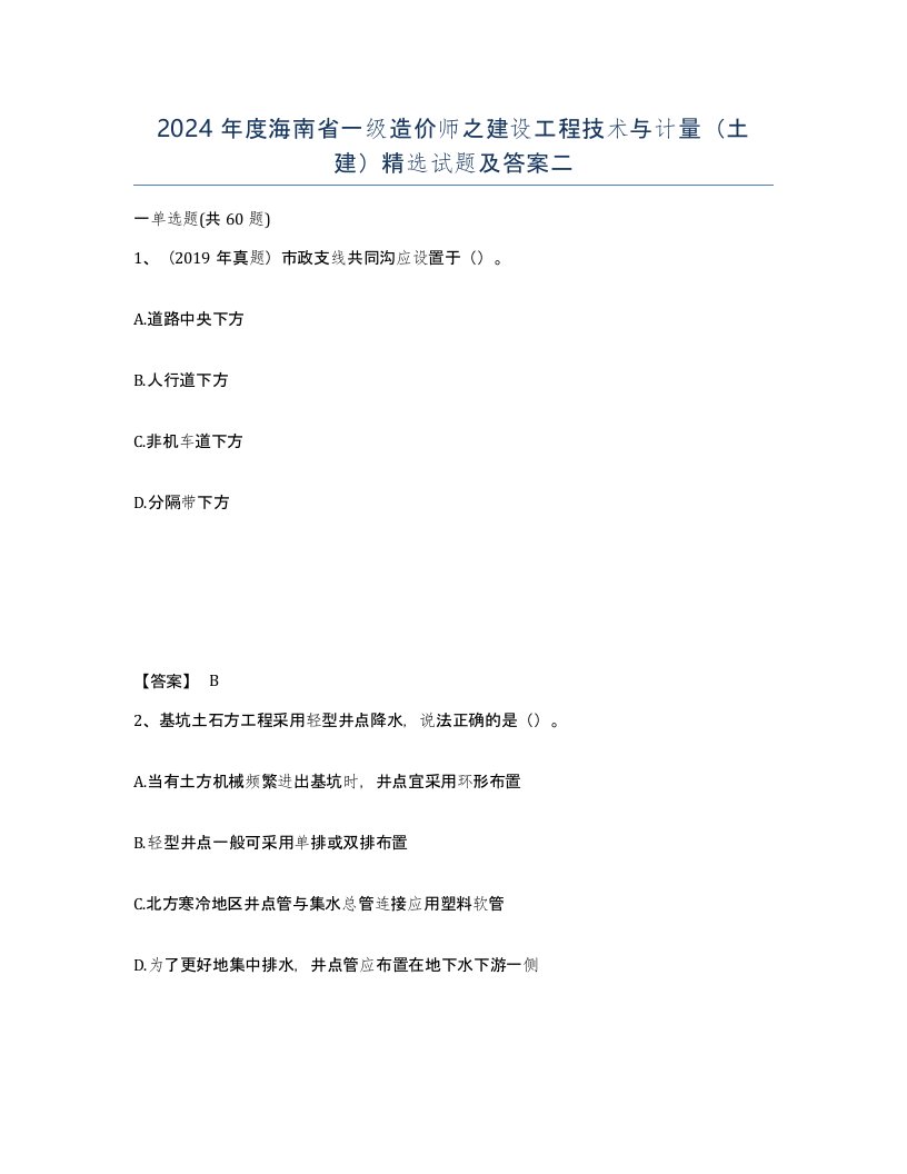 2024年度海南省一级造价师之建设工程技术与计量土建试题及答案二