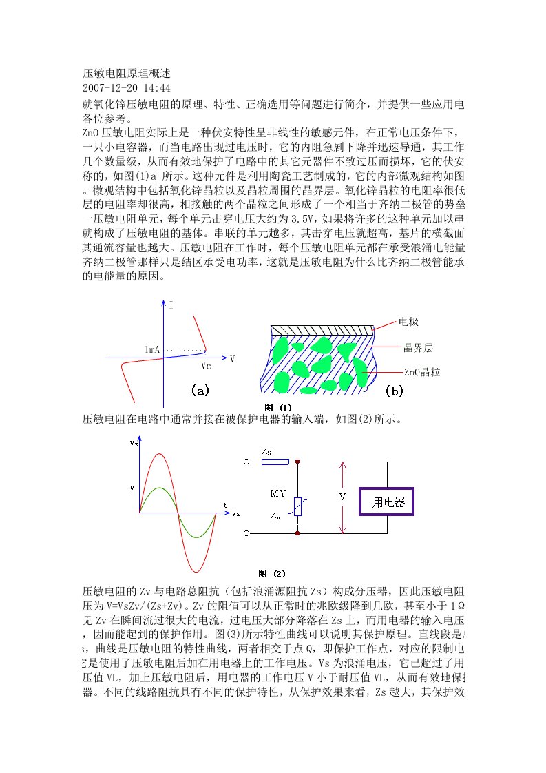 压敏电阻的内部结构和工作原理