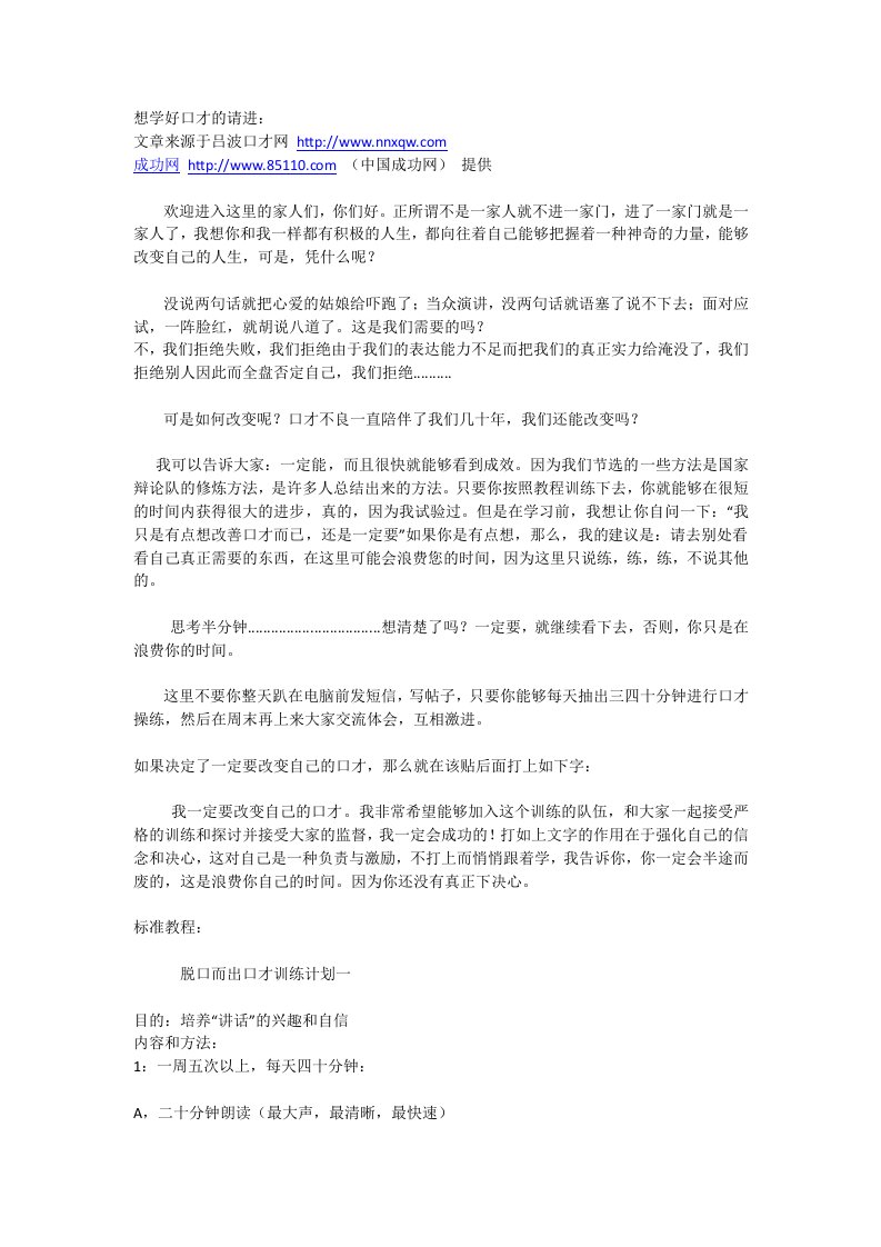 惠州口才培训_学口才找吕波_学营销先从学口才开始