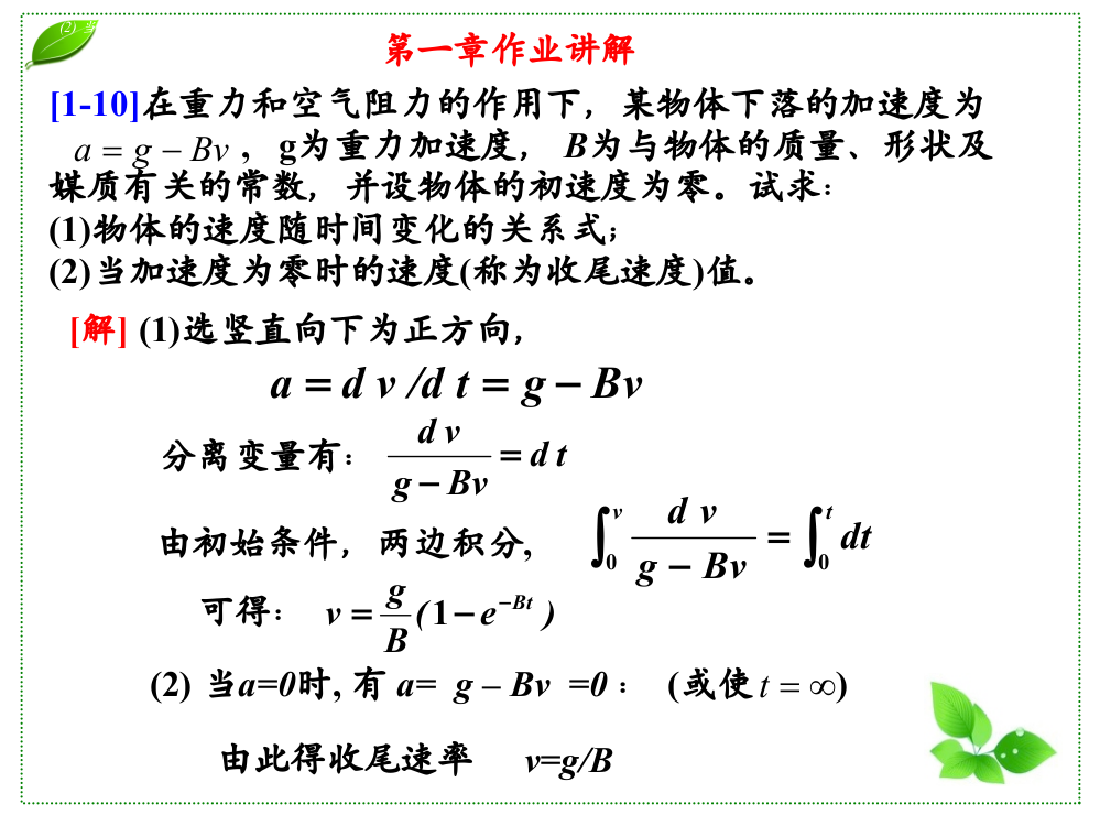 (精选)大学物理2-1第4章