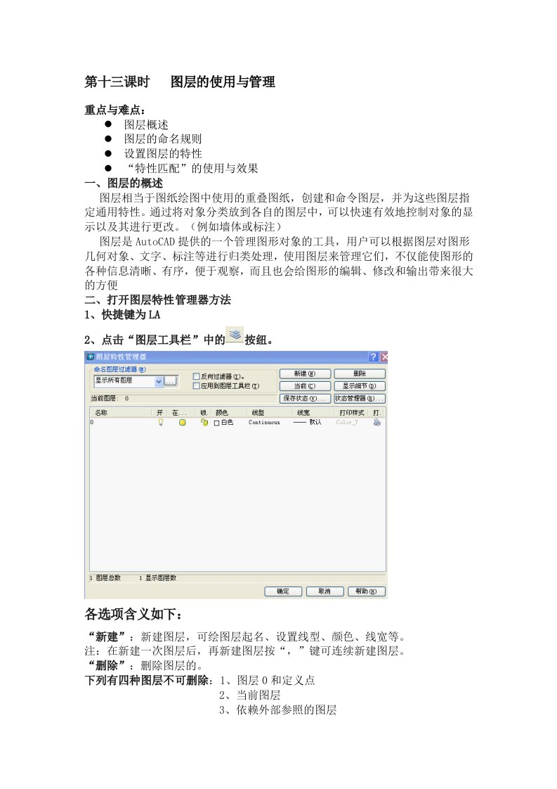 图层的使用与管理AutoCAD基础教程