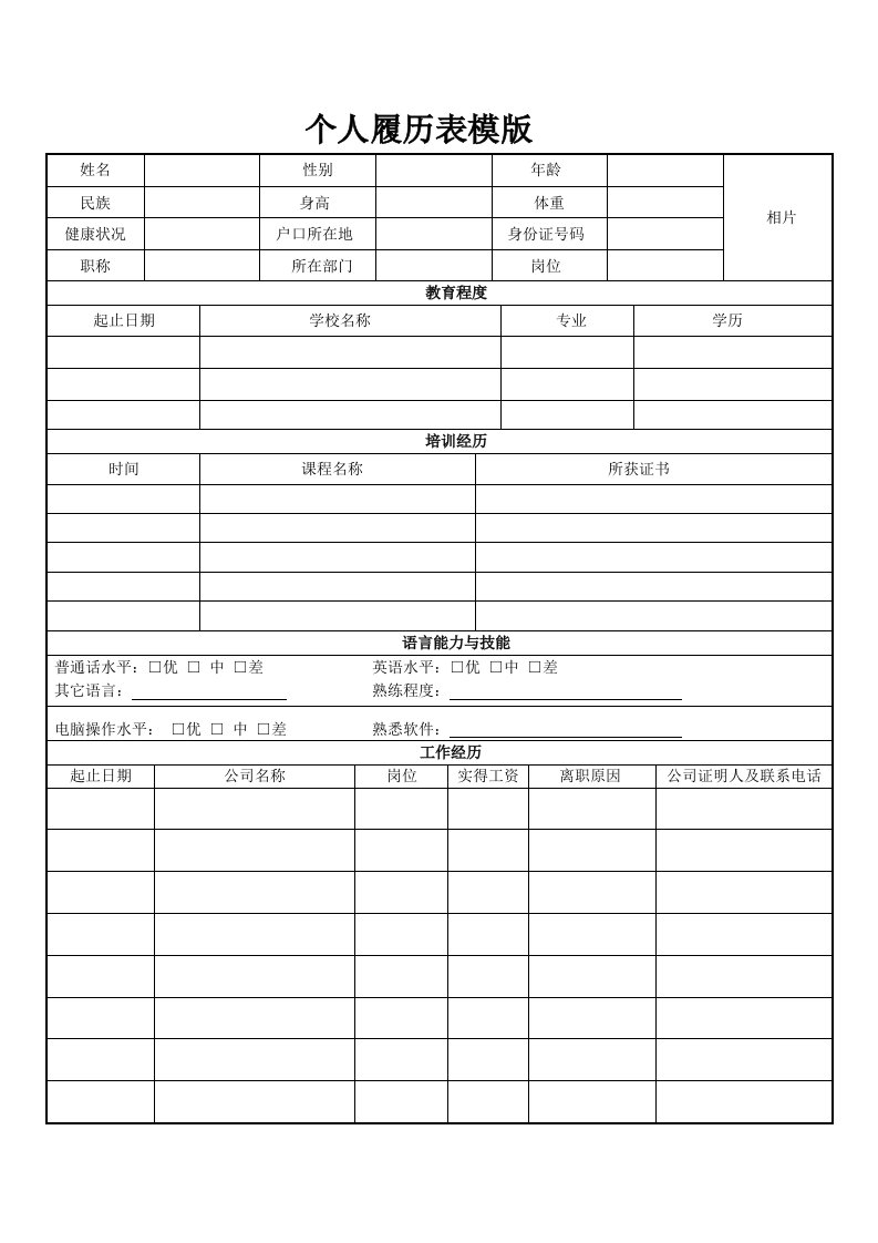 精品文档-13员工应聘入职登记表两页