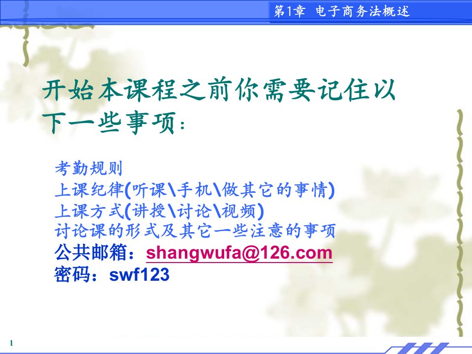 第1章电子商务法电子商务法概述ppt课件