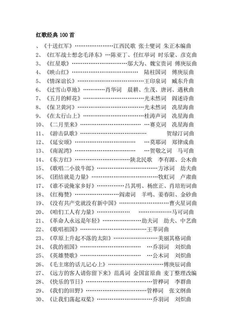 红歌经典100首