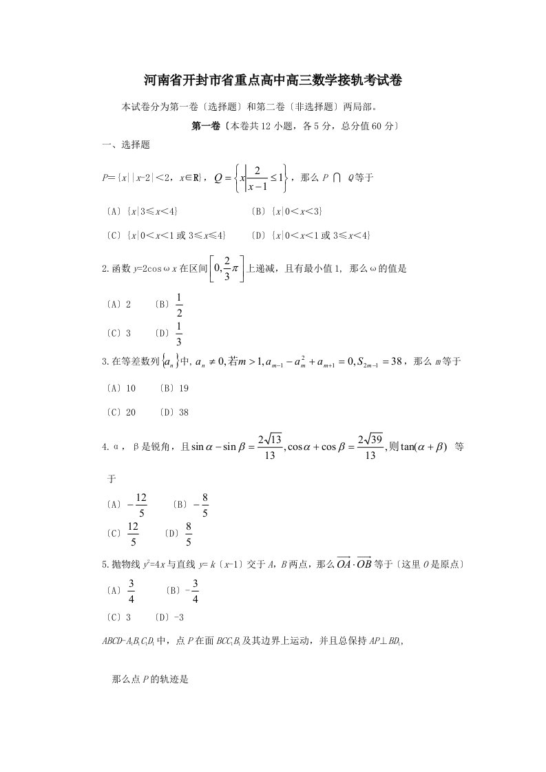 高中高三数学接轨考试卷