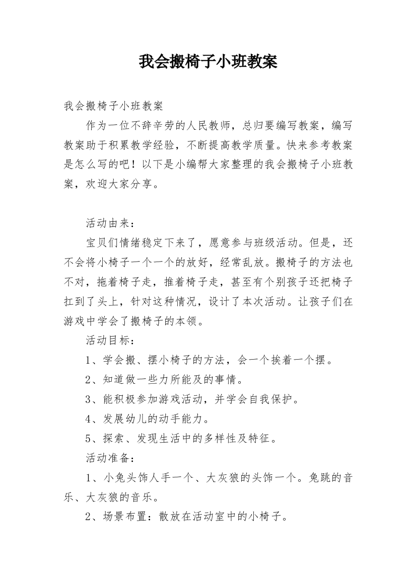 我会搬椅子小班教案