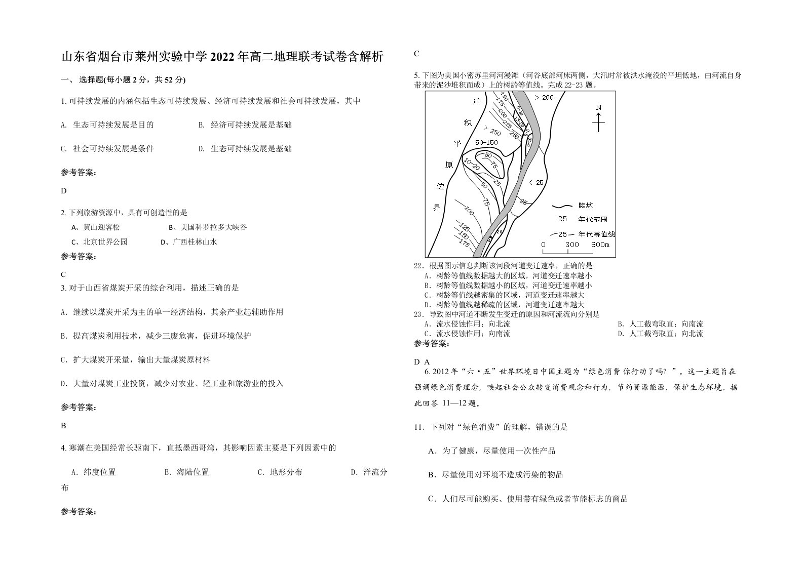 山东省烟台市莱州实验中学2022年高二地理联考试卷含解析