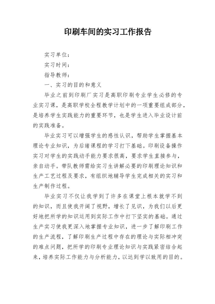 印刷车间的实习工作报告