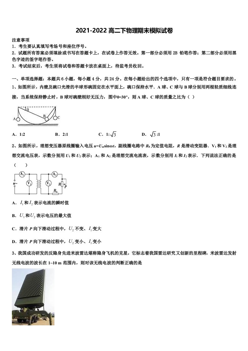 2022年辽宁省葫芦岛市建昌县高级中学物理高二下期末质量检测试题含解析