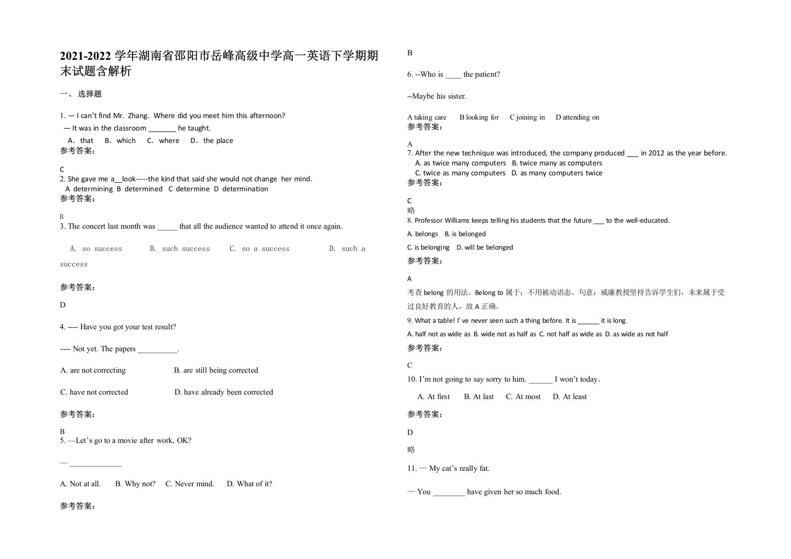 2021-2022学年湖南省邵阳市岳峰高级中学高一英语下学期期末试题含解析