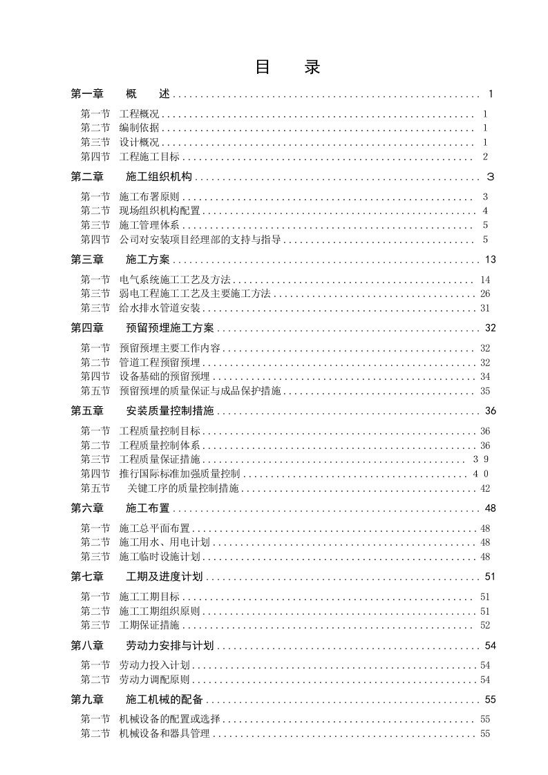 河南某公司游泳池改造工程安装施工组织设计