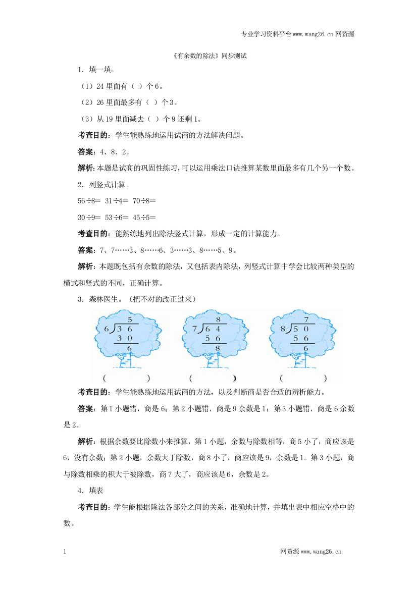 二年级下数学同步测试-有余数的除法（含答案解析）-人教新课标